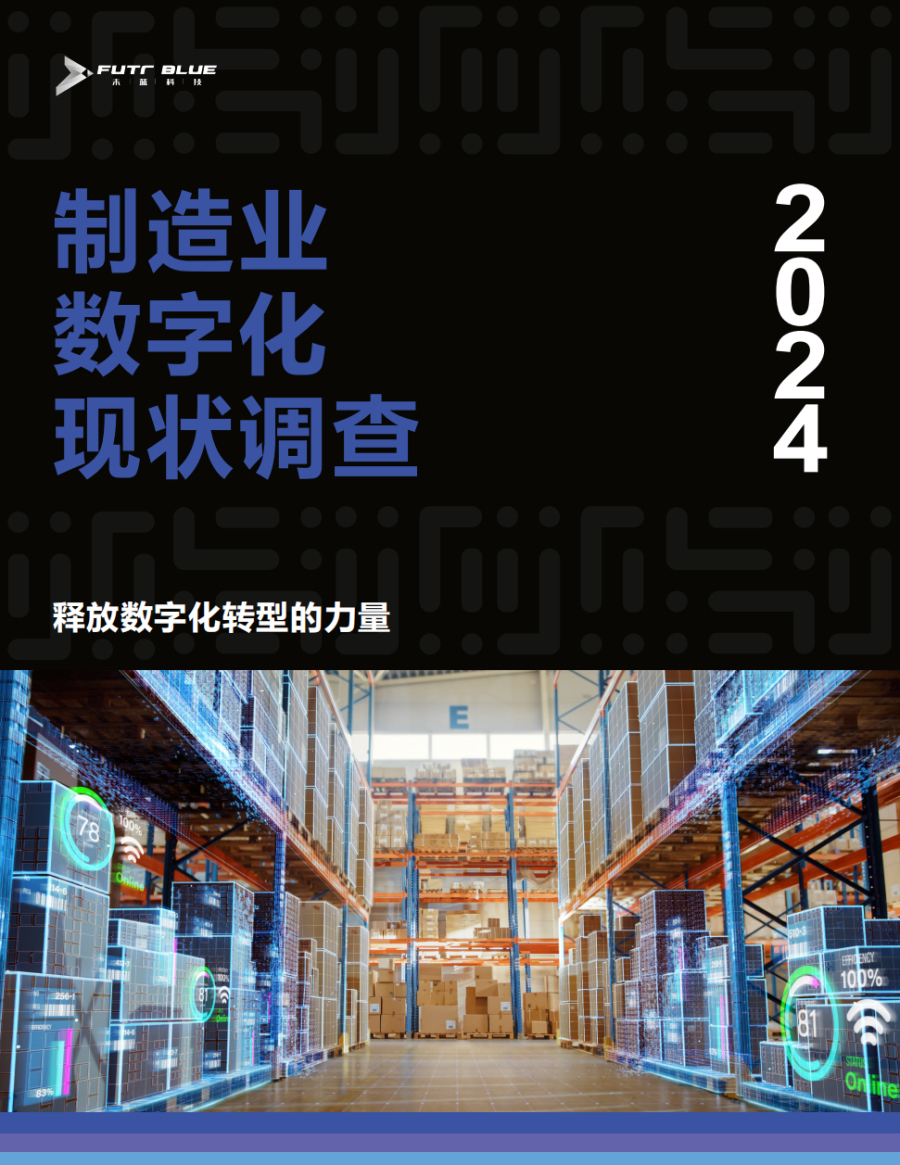 2024年国家数字化制造业的现状